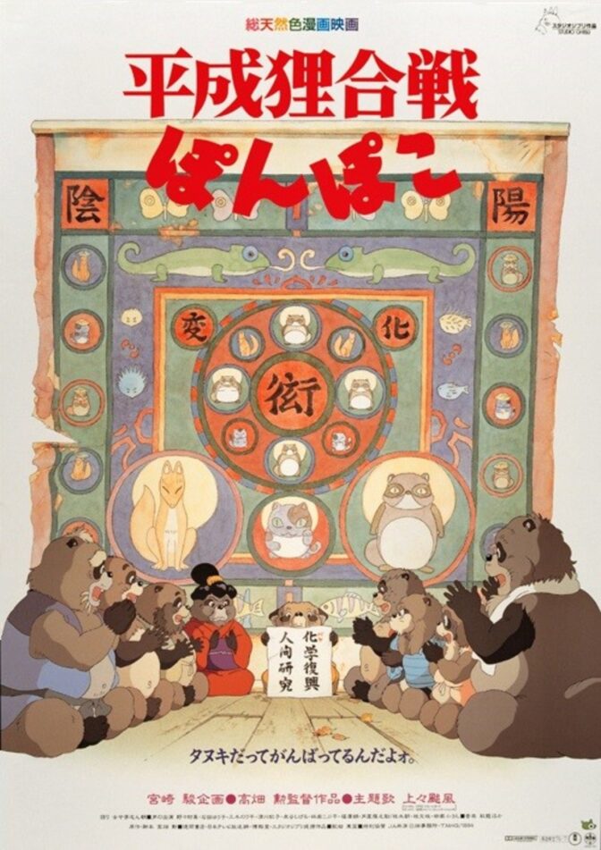 Pom Poko