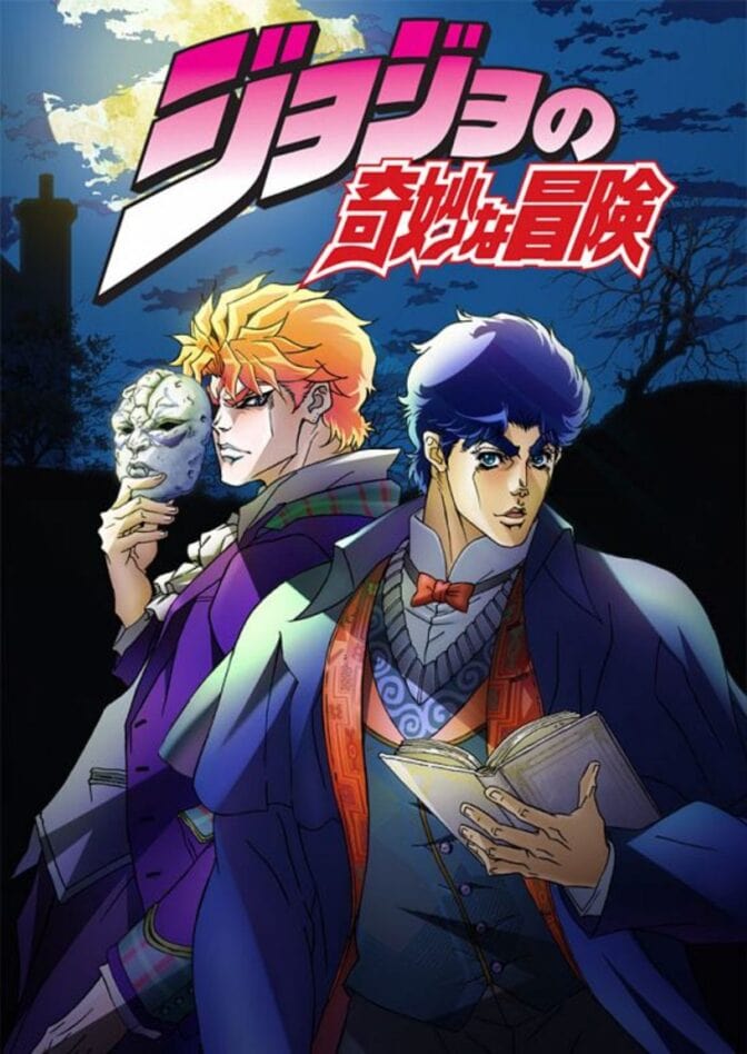 JoJo’s Bizarre Adventure