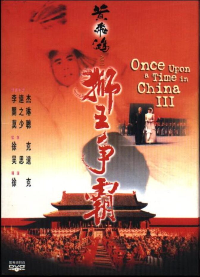 Once Upon a Time in China II