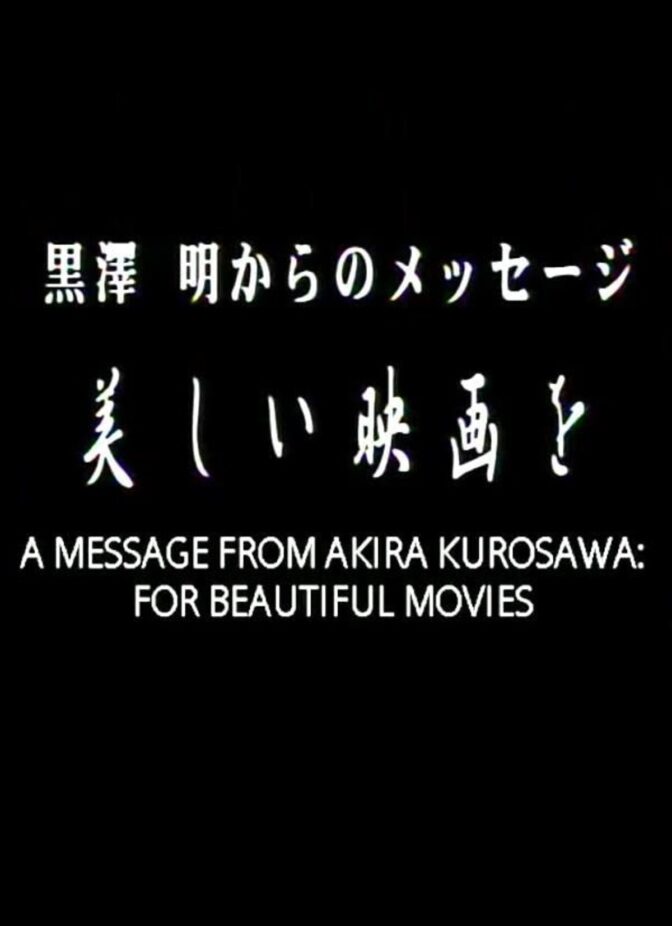 A Message from Akira Kurosawa: For Beautiful Movies