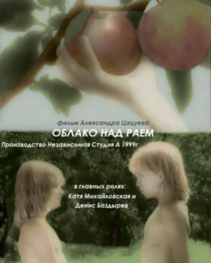 A Cloud Above Paradise