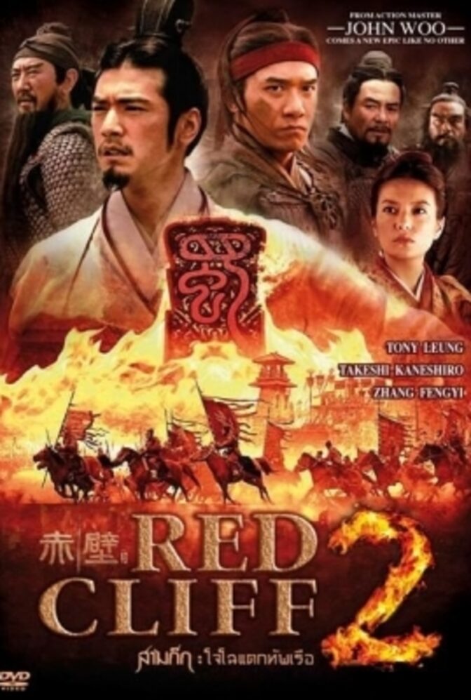 Red Cliff II