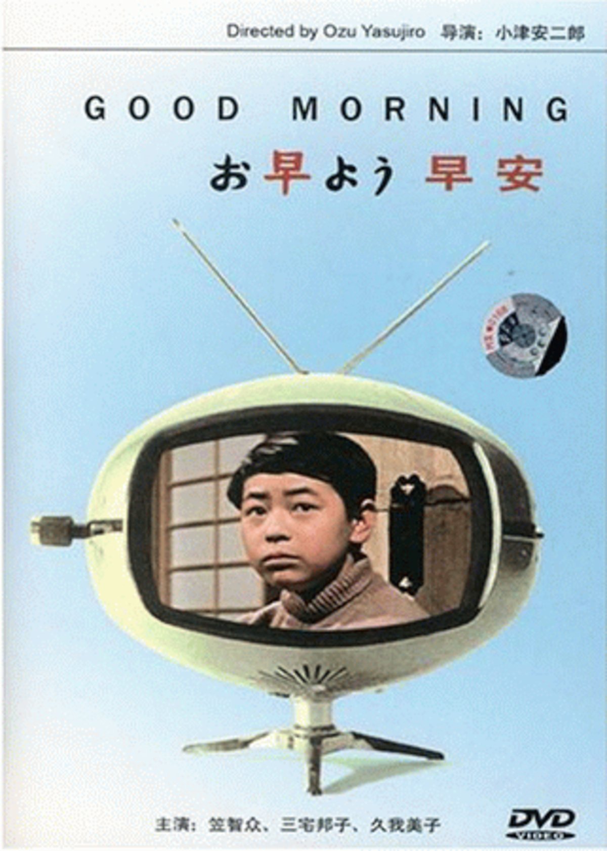 large_c4caed8eac4b7bd318385a64ba007436-Good_20Morning_20poster.jpg