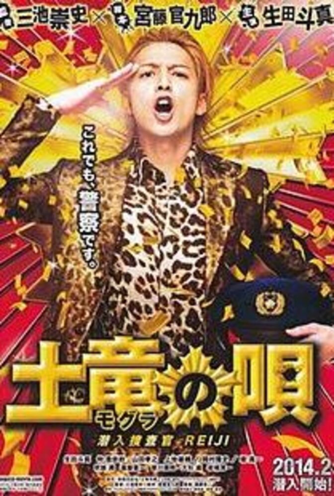 The Mole Song: Undercover Agent Reiji