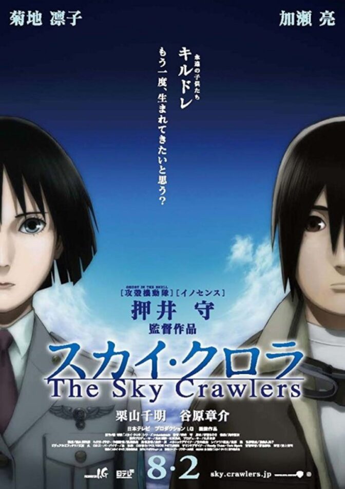 The Sky Crawlers