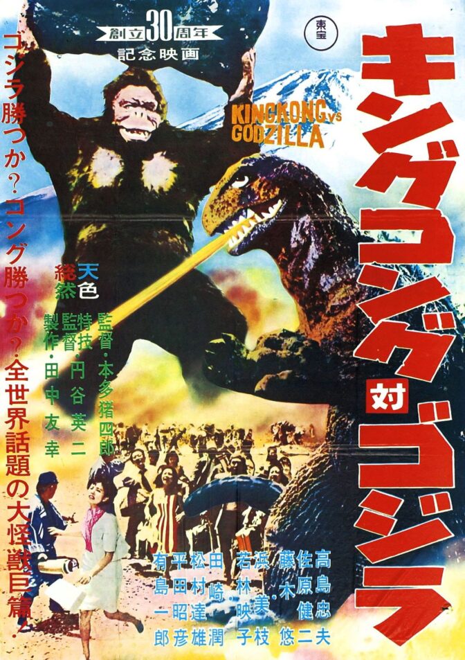 King Kong vs. Godzilla