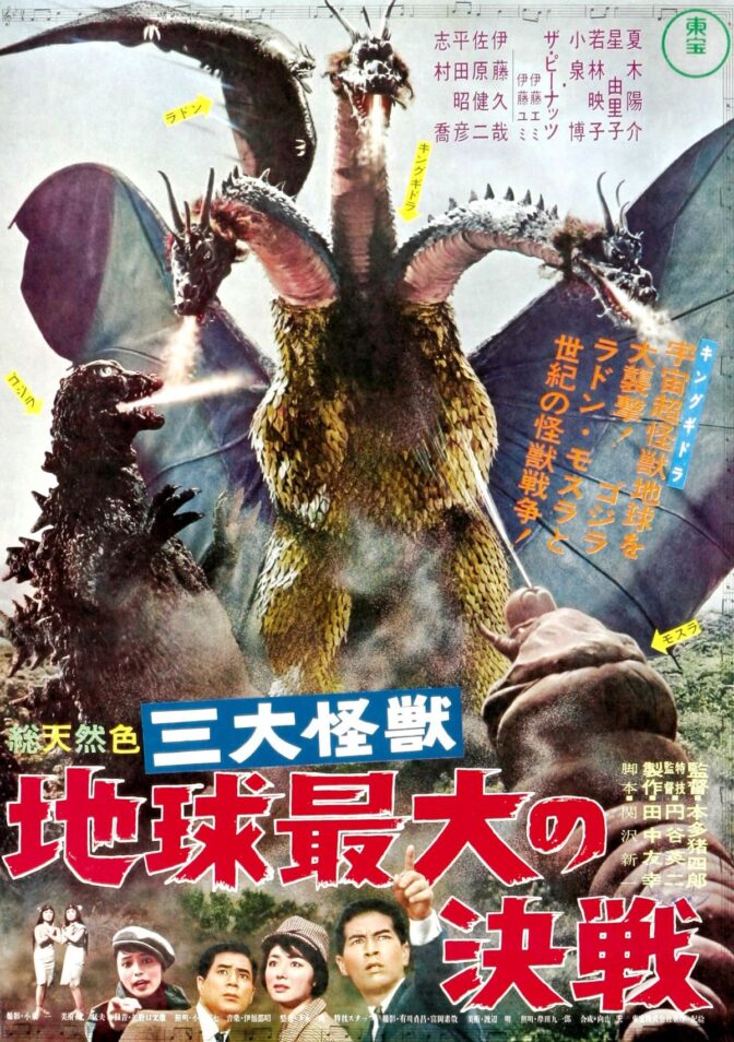 Godzilla vs. Ghidorah the Three Headed Monster
