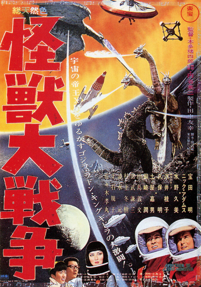 Godzilla vs. Monster Zero