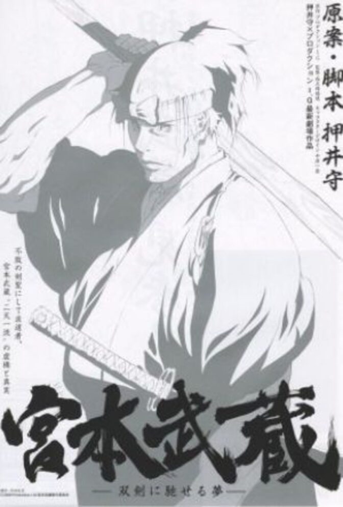 Musashi: The Dream of the Last Samurai