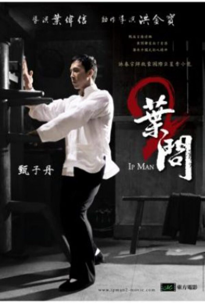 Ip Man 2